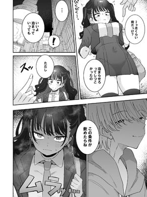 [もみ子さん (もみ子)] イライラでムラつき家出JK [DL版]_07_vooe