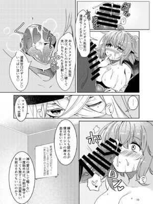 [パノラマ通信局 (瑠璃ららこ)] 総集編(1) 2020～2024FG●ぐだ子(Fate／Grand Order)_011_ipha