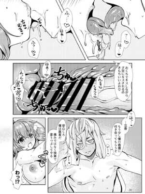 [パノラマ通信局 (瑠璃ららこ)] 総集編(1) 2020～2024FG●ぐだ子(Fate／Grand Order)_050_ulsb