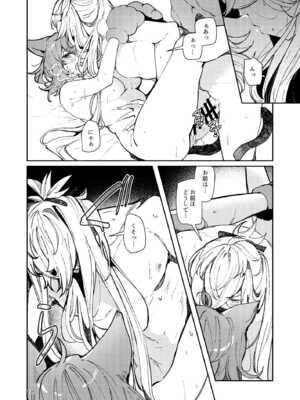 [パノラマ通信局 (瑠璃ららこ)] 総集編(1) 2020～2024FG●ぐだ子(Fate／Grand Order)_331_vrko