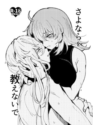 [パノラマ通信局 (瑠璃ららこ)] 総集編(1) 2020～2024FG●ぐだ子(Fate／Grand Order)_337_ylki