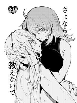 [パノラマ通信局 (瑠璃ららこ)] 総集編(1) 2020～2024FG●ぐだ子(Fate／Grand Order)_338_faje