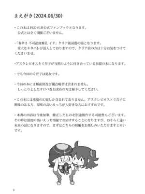 [パノラマ通信局 (瑠璃ららこ)] 総集編(1) 2020～2024FG●ぐだ子(Fate／Grand Order)_339_fogp