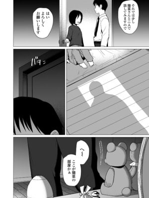 [ラインアウト (ろんどんこ )] せんせいやめて2 家庭訪問_07_ofup