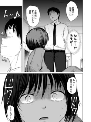 [ラインアウト (ろんどんこ )] せんせいやめて2 家庭訪問_08_kmkd