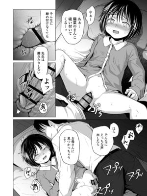 [ラインアウト (ろんどんこ )] せんせいやめて2 家庭訪問_23_kpsa