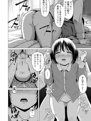 [ラインアウト (ろんどんこ )] せんせいやめて2 家庭訪問_45_ijth