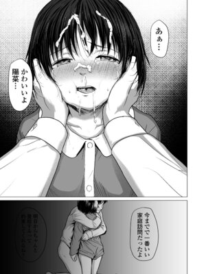 [ラインアウト (ろんどんこ )] せんせいやめて2 家庭訪問_58_wmhp