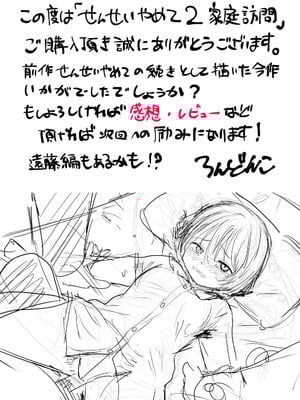 [ラインアウト (ろんどんこ )] せんせいやめて2 家庭訪問_60_xhlt