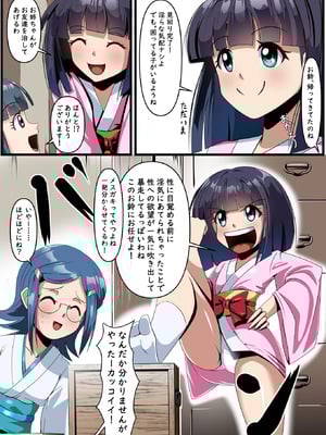 [妄想PushOn (Sirou)] 正義のヒロイン 聖巫女 お鈴外伝_03_mnkr