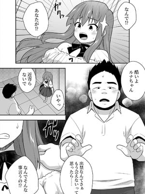 [寝語屋] アイドルのキミの隣のぼく3_02_pxjw