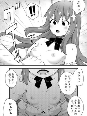 [寝語屋] アイドルのキミの隣のぼく3_04_unlk