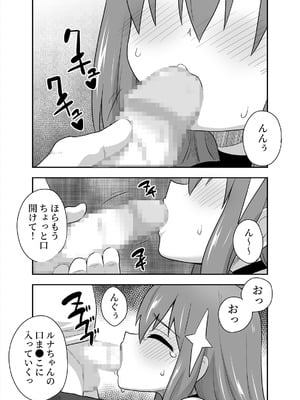 [寝語屋] アイドルのキミの隣のぼく3_13_bdex