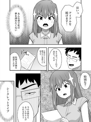 [寝語屋] アイドルのキミの隣のぼく4_04_hekm