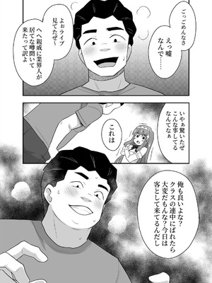 [寝語屋] アイドルのキミの隣のぼく4_13_dsox