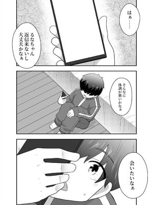 [寝語屋] アイドルのキミの隣のぼく4_14_ckrh