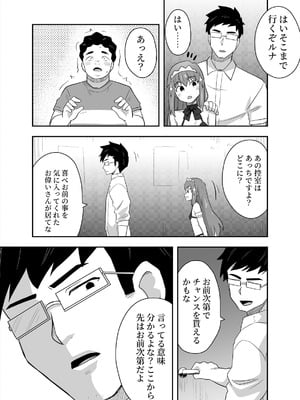 [寝語屋] アイドルのキミの隣のぼく4_17_fndv