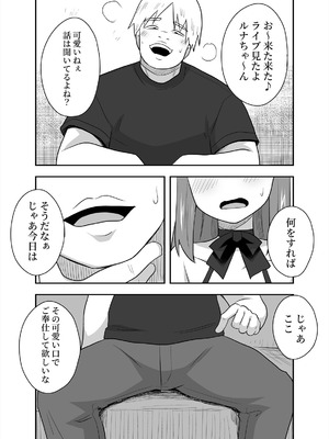 [寝語屋] アイドルのキミの隣のぼく4_18_msrk