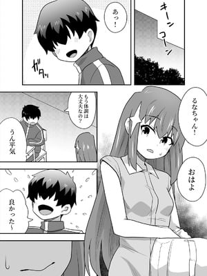 [寝語屋] アイドルのキミの隣のぼく4_23_xmfx