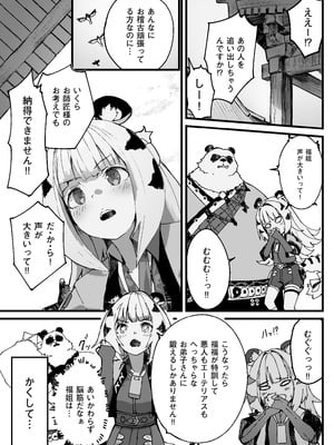 [怪異磊々亭 (羽衣うるし)] 虎穴に挿らずんば虎子を得ず (ゼンレスゾーンゼロ) [DL版]_06_kowj