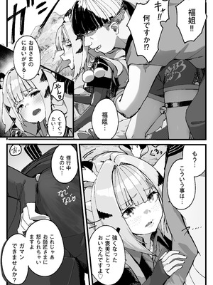 [怪異磊々亭 (羽衣うるし)] 虎穴に挿らずんば虎子を得ず (ゼンレスゾーンゼロ) [DL版]_10_fkbx