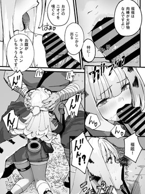 [怪異磊々亭 (羽衣うるし)] 虎穴に挿らずんば虎子を得ず (ゼンレスゾーンゼロ) [DL版]_11_mxjy