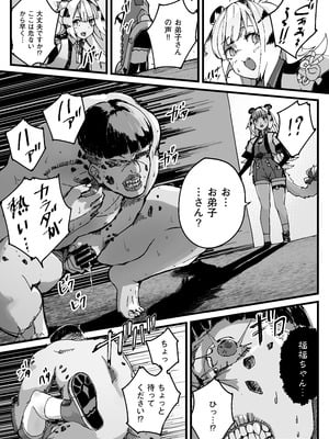 [怪異磊々亭 (羽衣うるし)] 虎穴に挿らずんば虎子を得ず (ゼンレスゾーンゼロ) [DL版]_17_wbiw