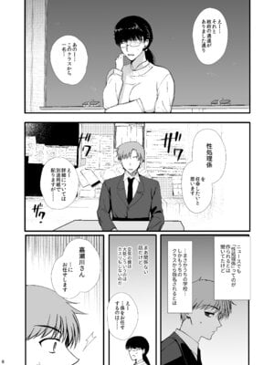 [新生ロリショタ (桐下悠司)] 女装と百合に憧れてた僕が好きな女の子の身代わりにクラスの性処理係になった話 [DL版]_06_bmwb