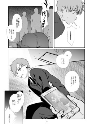[新生ロリショタ (桐下悠司)] 女装と百合に憧れてた僕が好きな女の子の身代わりにクラスの性処理係になった話 [DL版]_13_mxee