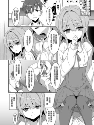 [TIES (タケイオーキ)] 妹サキュバス｜妹魔 [稻荷恋汉化] [DL版]_08_ylsk