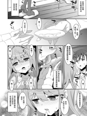 [TIES (タケイオーキ)] 妹サキュバス｜妹魔 [稻荷恋汉化] [DL版]_10_rfnb