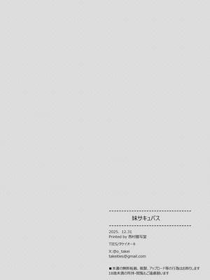 [TIES (タケイオーキ)] 妹サキュバス｜妹魔 [稻荷恋汉化] [DL版]_30_wmfc