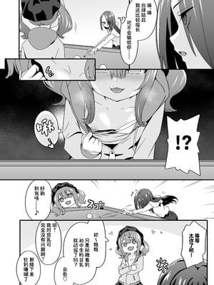 [TJ_studio (冬至)] 女装王子はわからせたい！ep.3 なまいき妹はいじめたい！｜女装王子想要好好教训！ep.3 傲慢的妹妹想要被疼爱 [白杨汉化组] [DL版]_08_dpxc