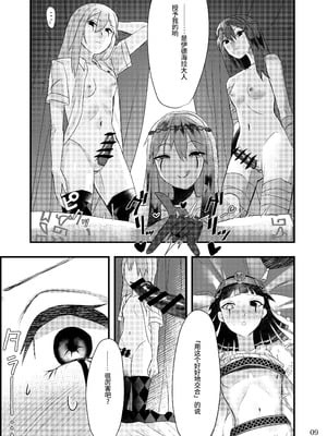 [T村 (たそん)] 泥濁の痴戯を (第五人格)｜于泥浊的痴戏 [DL版]_09_kydc