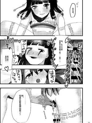 [T村 (たそん)] 泥濁の痴戯を (第五人格)｜于泥浊的痴戏 [DL版]_31_rqsd