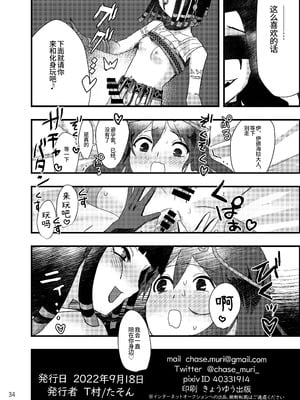 [T村 (たそん)] 泥濁の痴戯を (第五人格)｜于泥浊的痴戏 [DL版]_34_gnfu