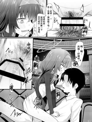 [きつねとぶどう (くろな)] ういにんぐうい (ブルーアーカイブ)｜小憂的大勝利 [今晚鹿島幹死你個人漢化] [DL版]_19_kyma