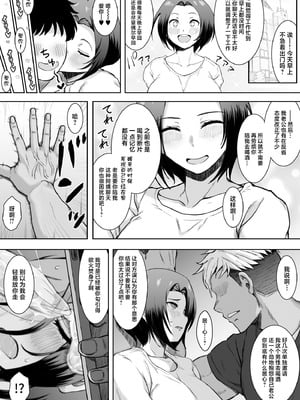 [くにふとわーく (くにふと)] 愚痴のち泥酔、時々間男。 [中国翻訳]_14_mage