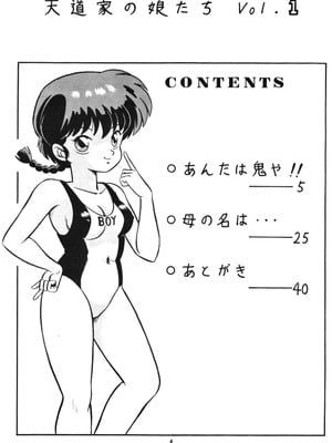 天道家の娘たち Vol.1_Takashi_Taya_01_03