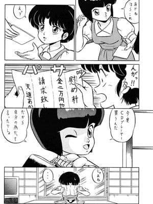 天道家の娘たち Vol.1_Takashi_Taya_01_21