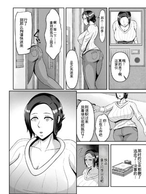 [どっぷり濃色工房 (永山崩楽)] お母さん、戻されました [中国翻訳]_05_eyhj