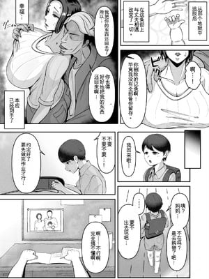 [どっぷり濃色工房 (永山崩楽)] お母さん、戻されました [中国翻訳]_08_orwj