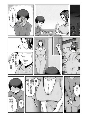 [どっぷり濃色工房 (永山崩楽)] お母さん、戻されました [中国翻訳]_24_utnp