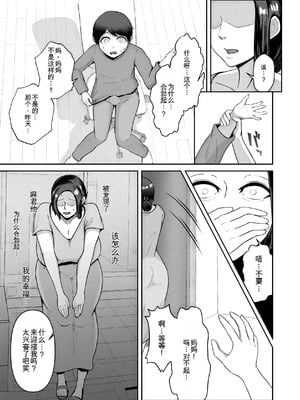 [どっぷり濃色工房 (永山崩楽)] お母さん、戻されました [中国翻訳]_25_toyk