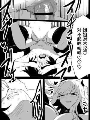 [ぱ～みっしょん (トッポギ)] サキュバス姉妹にパパの代わりに報復搾精されるお話 [Mcx2005个人汉化]_29_xchp