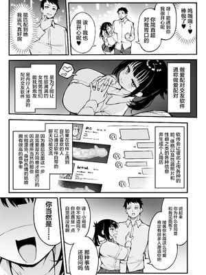 [ぷにぷにのほっぺ (かわよい)] ヤリモクマッチング〜巨乳生オナホ●●と朝までガン突きバコバコセックス〜 [中国翻訳] [DL版]_04_kjbs