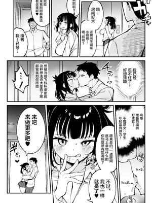 [ぷにぷにのほっぺ (かわよい)] ヤリモクマッチング〜巨乳生オナホ●●と朝までガン突きバコバコセックス〜 [中国翻訳] [DL版]_07_hqes