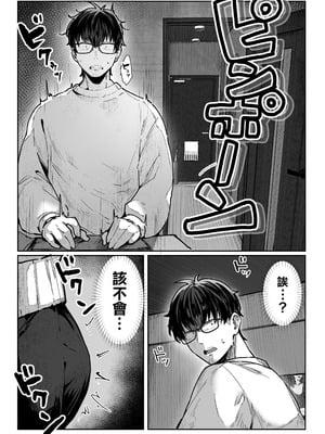 [パイレーツキャット] 届いたのは人妻でした｜送上門的人妻 [中国翻訳]_036_ewec