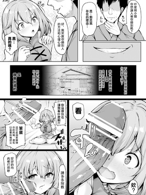 [ロケット調査室 (コザ)] おどろけおどろけ 大奮闘だよ小傘ちゃん! (東方Project)｜嚇一跳吧嚇一跳吧！大奮鬥式的小傘醤！ [明稿昨拖汉化组] [DL版]_05_snck