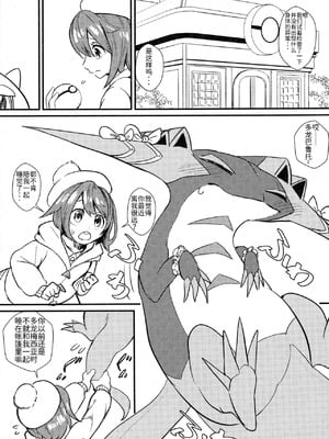 支配者与我的蜜月关系——多龙巴鲁托♂x主角♀ 成人向联合漫画本 ｜ [路的合作汉化] [Chinese] [Lomelette (Various)](Pokémon)_09_lauw